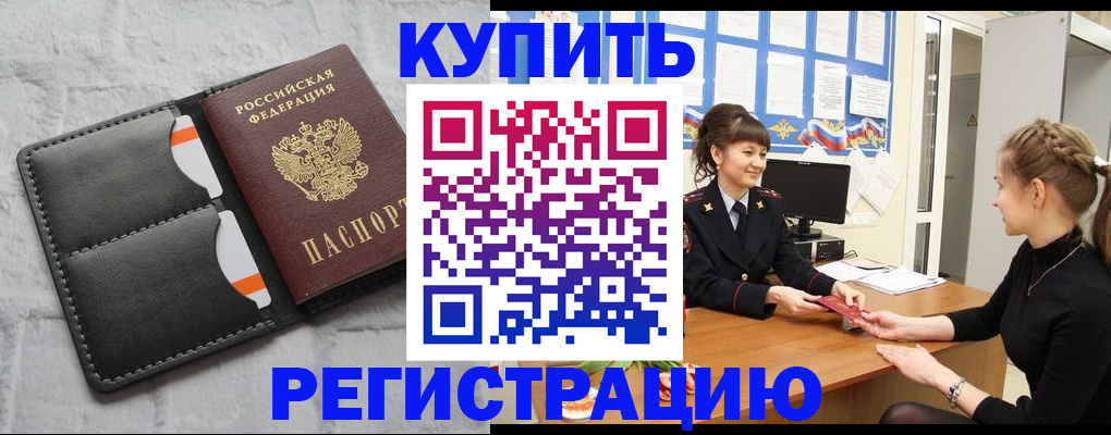 прописка законно в Котовске