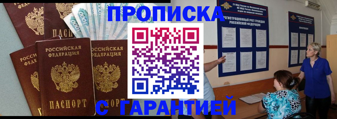 прописка ребенка в Котовске