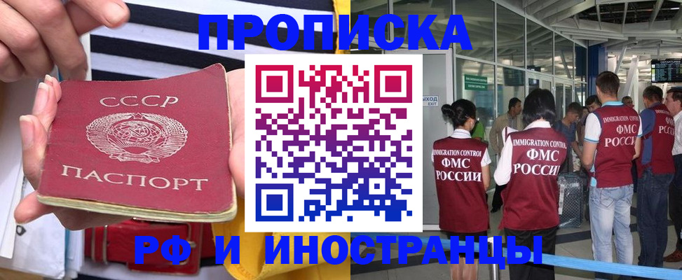 прописка 2025 в Котовске