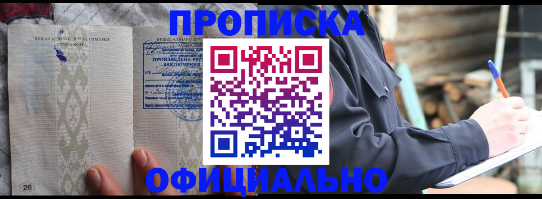 прописка паспорт в Котовске