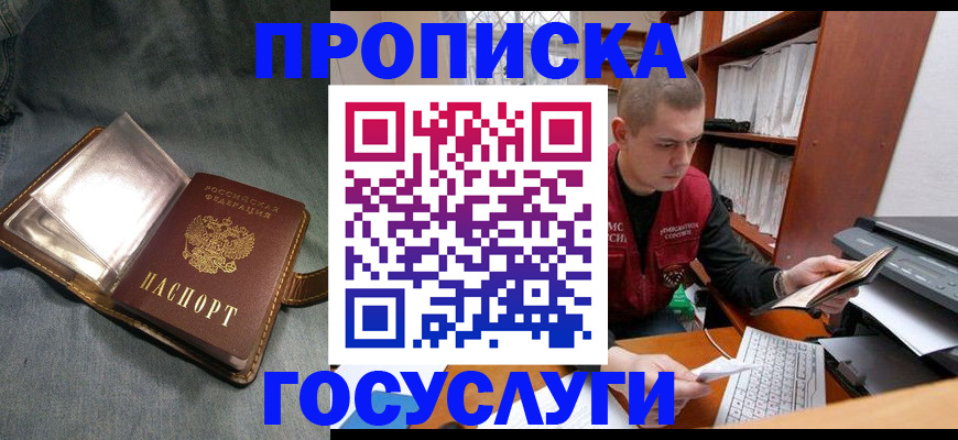 прописка регистрация в Котовске