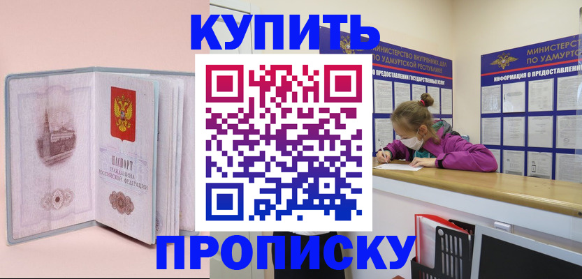 прописка для кредита в Котовске