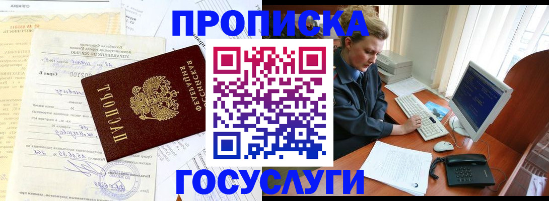 временная регистрация поиск в Котовске